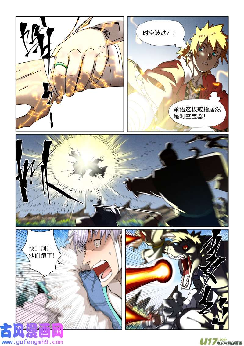 妖神记（全彩）第382话 不见了（下）