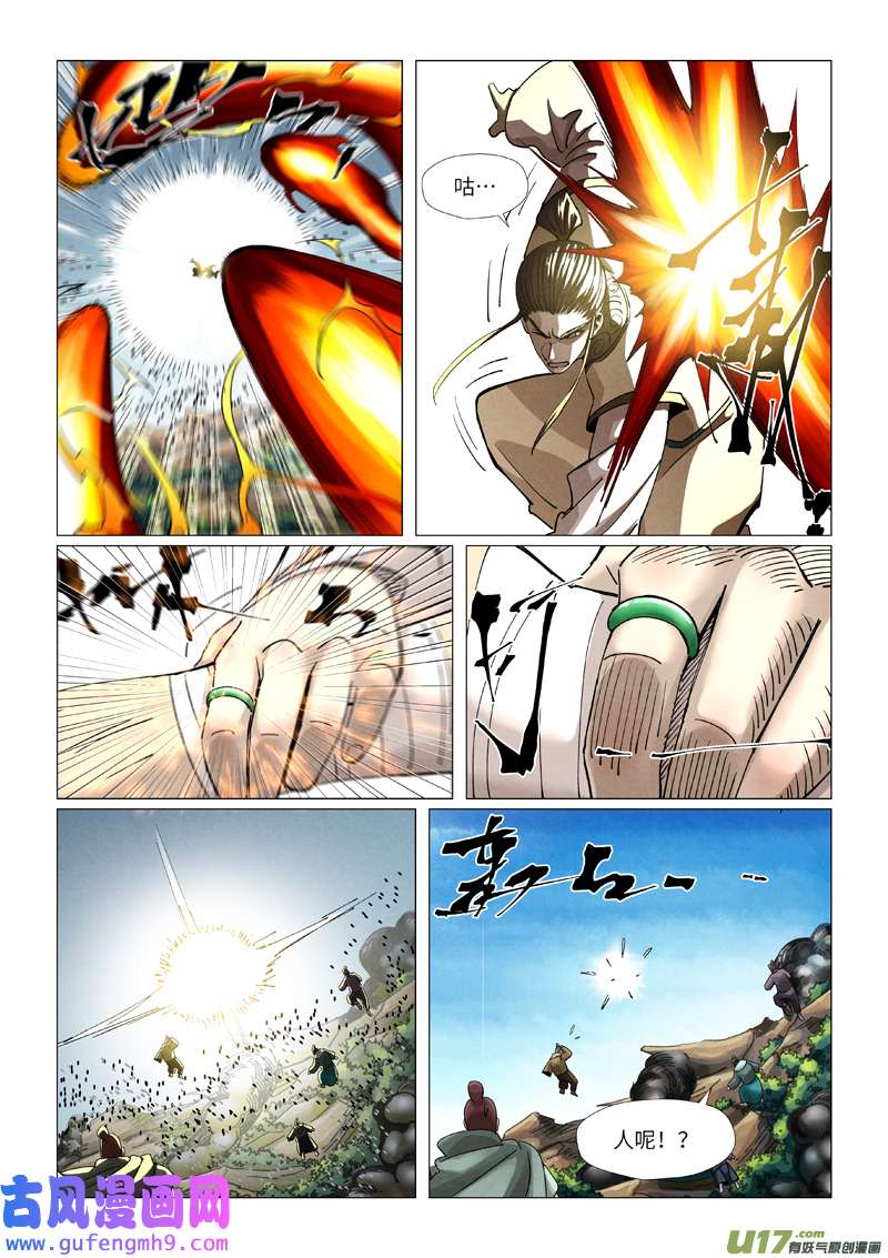妖神记（全彩）第382话 不见了（下）