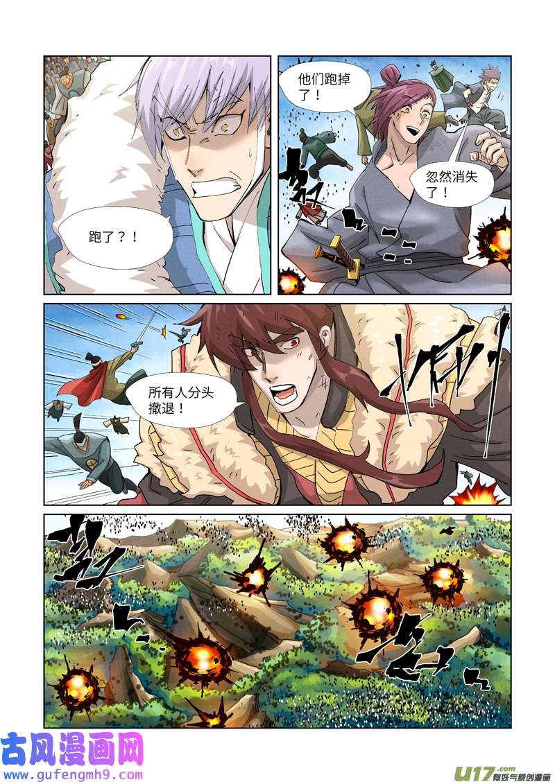 妖神记（全彩）第382话 不见了（下）