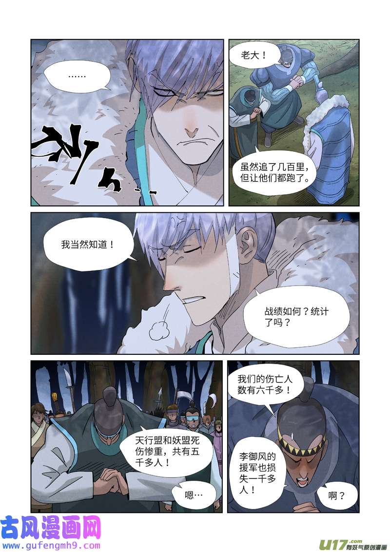 妖神记（全彩）第382话 不见了（下）