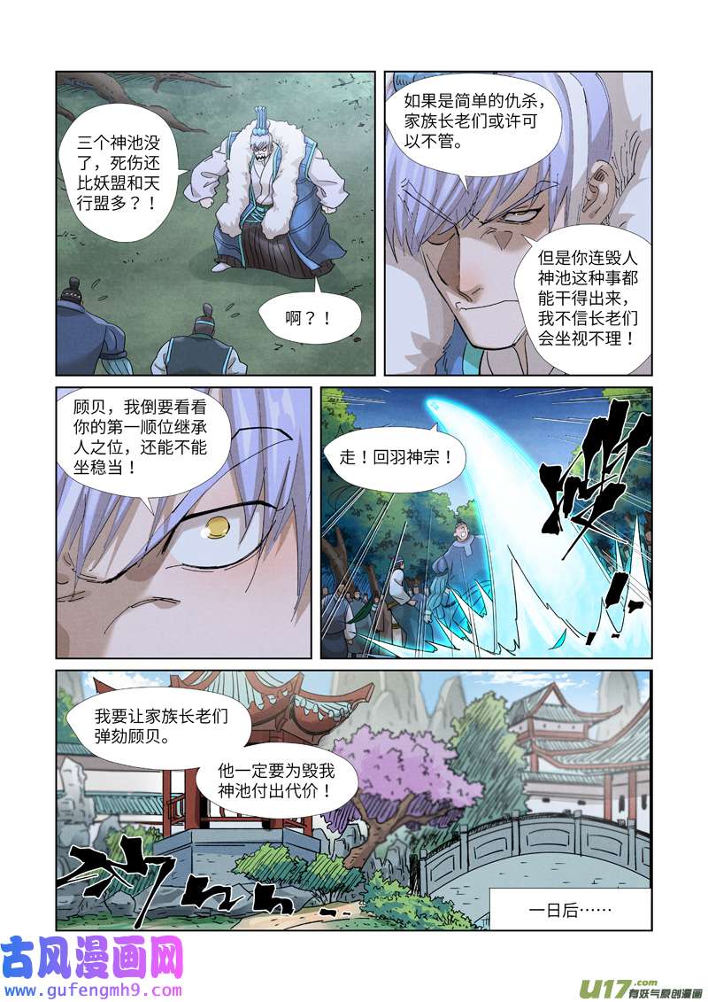 妖神记（全彩）第382话 不见了（下）