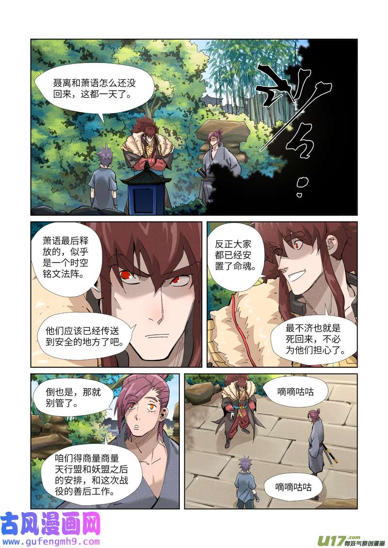 妖神记（全彩）第382话 不见了（下）