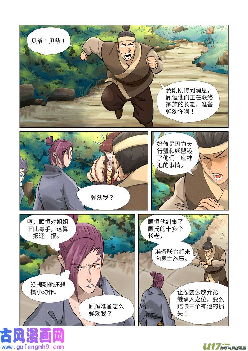 妖神记（全彩）第382话 不见了（下）
