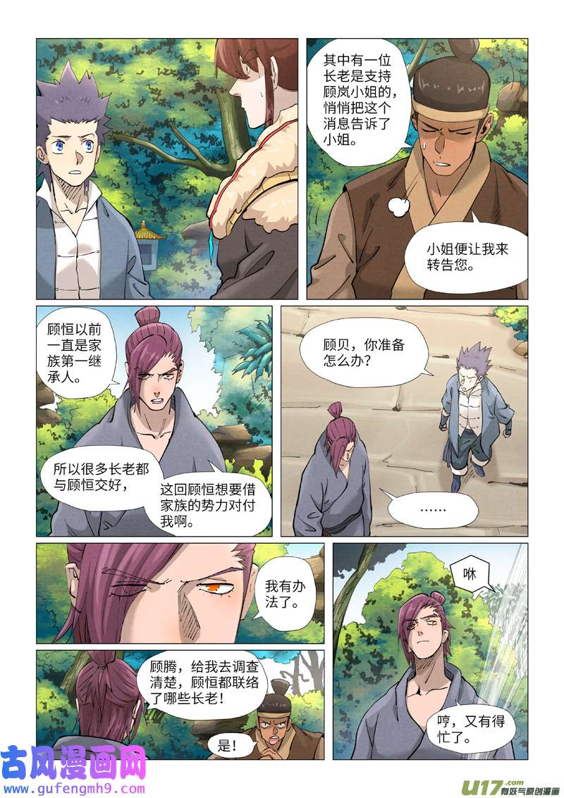 妖神记（全彩）第382话 不见了（下）