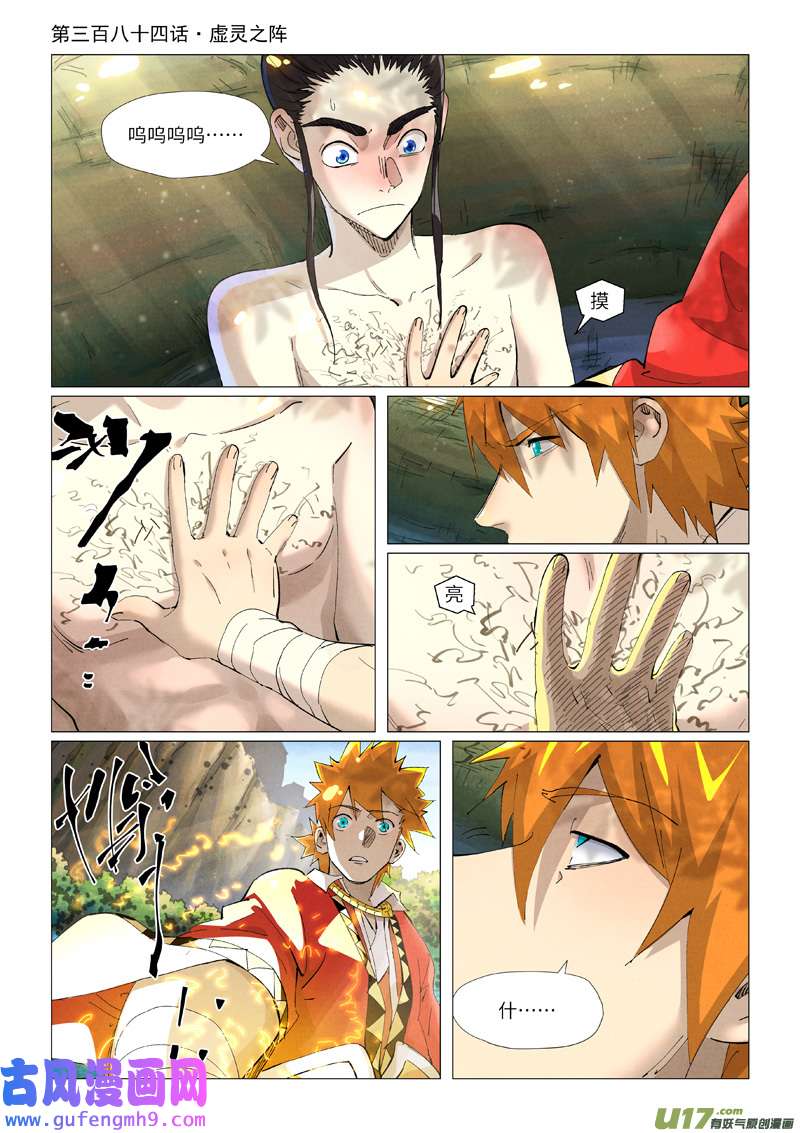 妖神记（全彩）第384话 虚灵之阵（上）