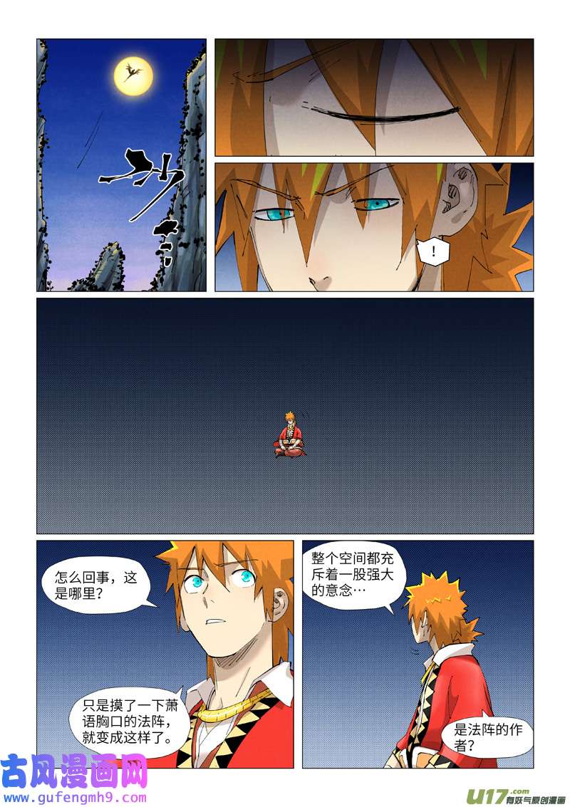 妖神记（全彩）第384话 虚灵之阵（上）