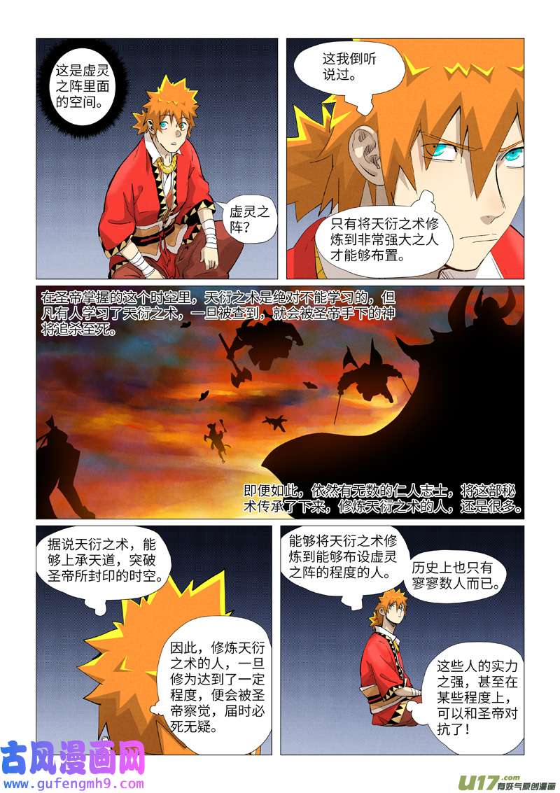 妖神记（全彩）第384话 虚灵之阵（上）