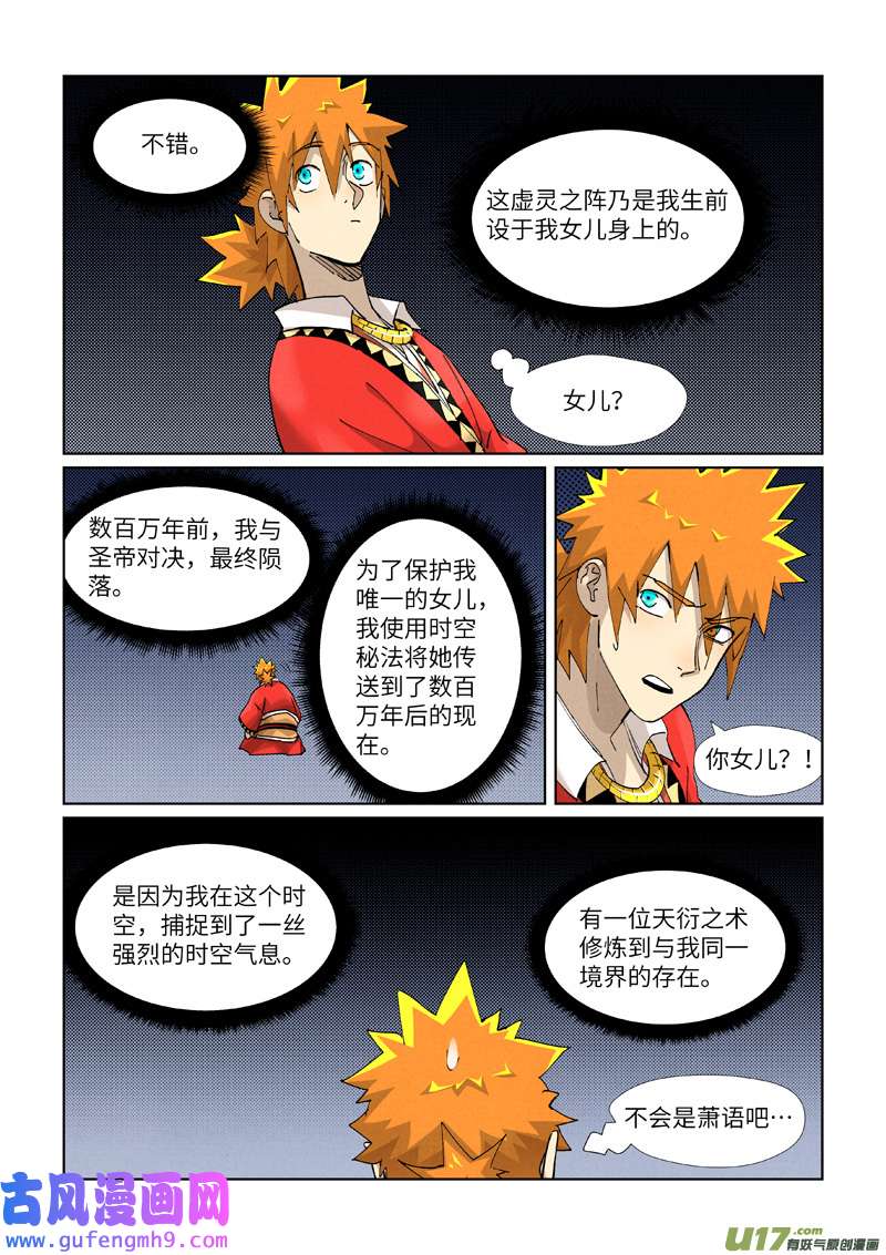 妖神记（全彩）第384话 虚灵之阵（上）