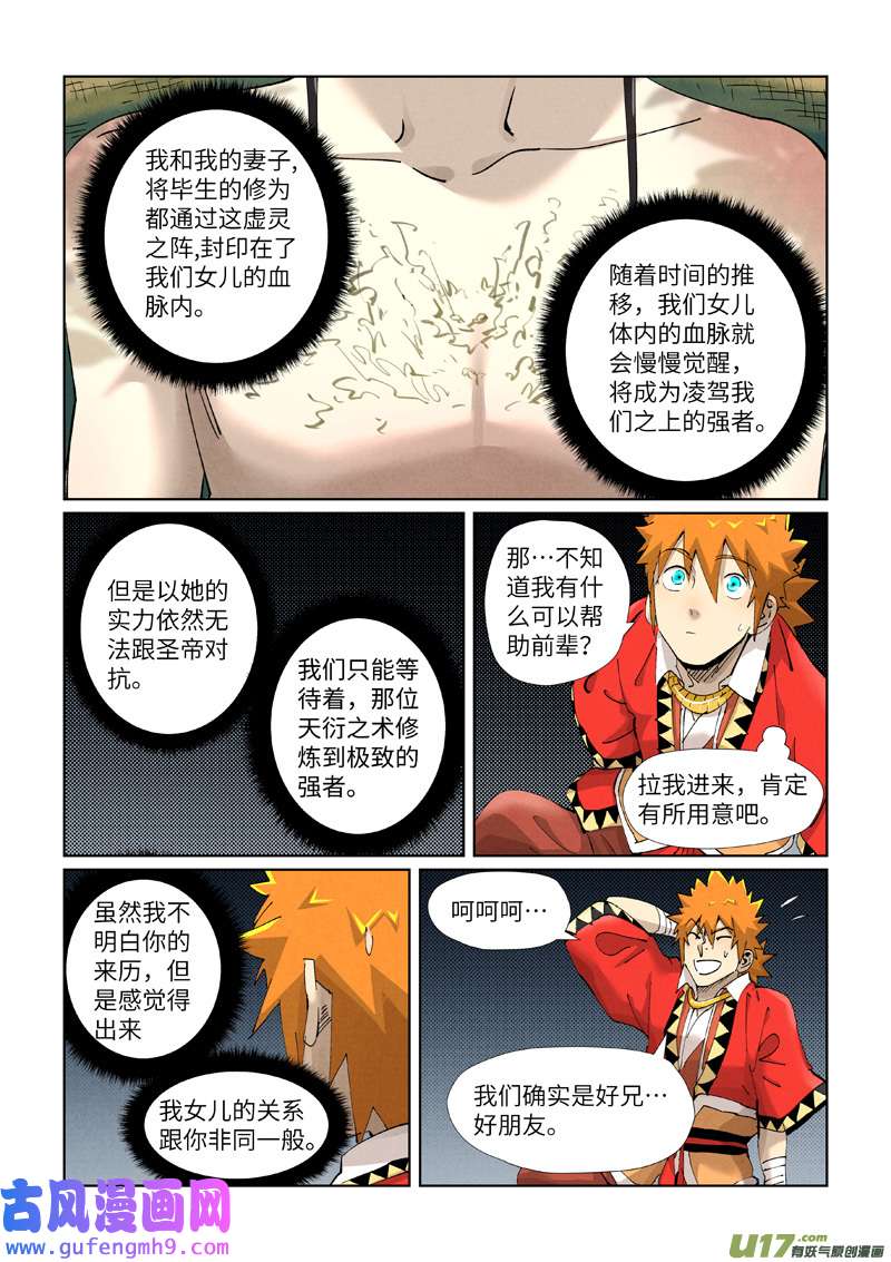 妖神记（全彩）第384话 虚灵之阵（上）