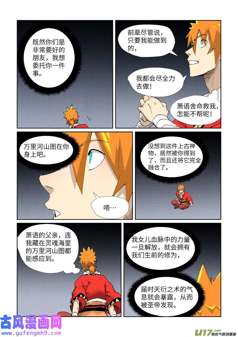 妖神记（全彩）第384话 虚灵之阵（上）