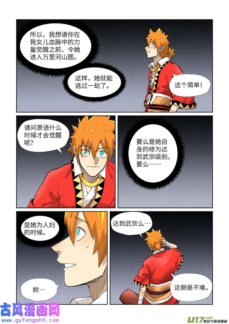妖神记（全彩）第384话 虚灵之阵（上）