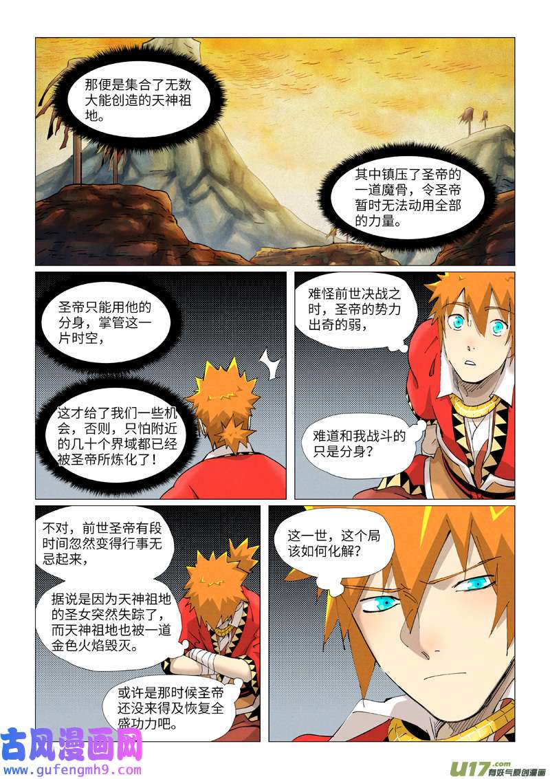 妖神记（全彩）第384话 虚灵之阵（下）