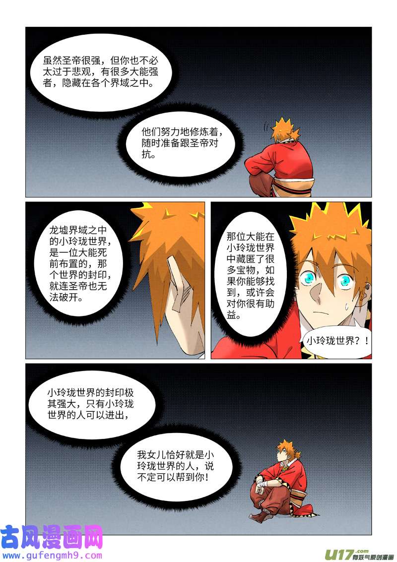 妖神记（全彩）第384话 虚灵之阵（下）