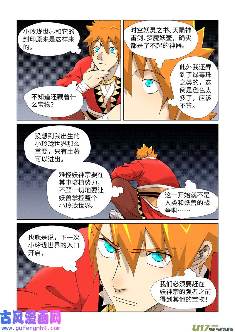 妖神记（全彩）第384话 虚灵之阵（下）