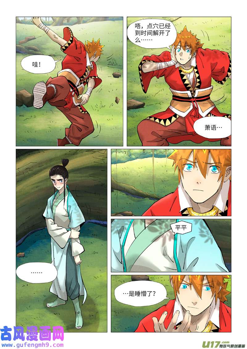 妖神记（全彩）第384话 虚灵之阵（下）
