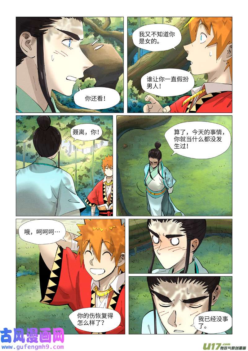 妖神记（全彩）第384话 虚灵之阵（下）