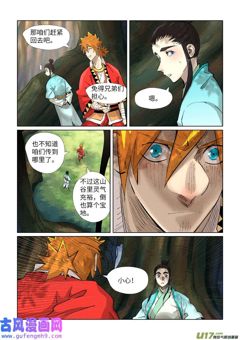 妖神记（全彩）第384话 虚灵之阵（下）