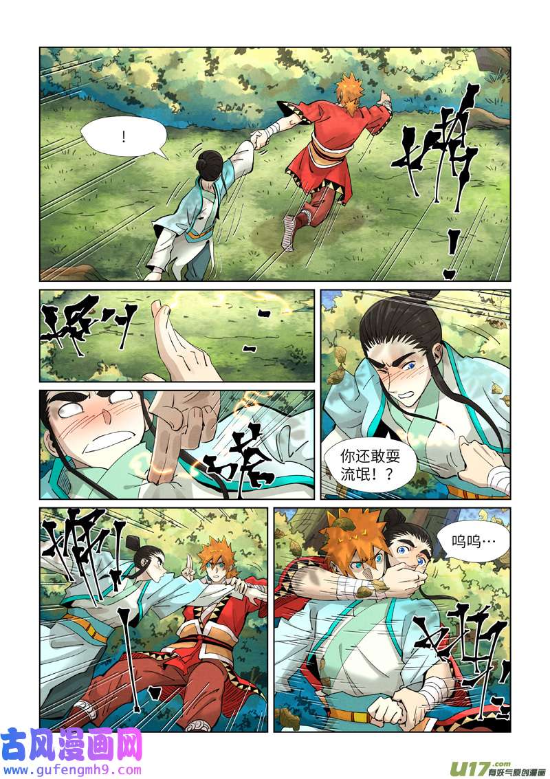 妖神记（全彩）第384话 虚灵之阵（下）
