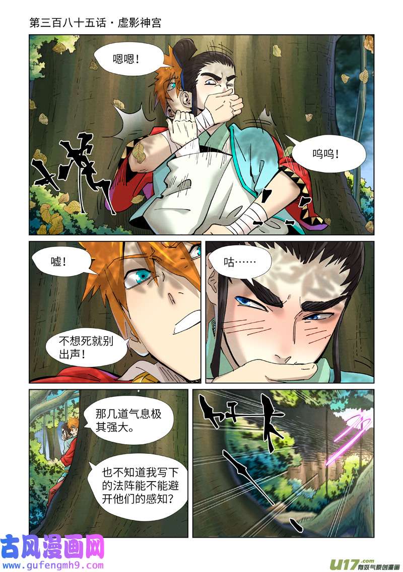 妖神记（全彩）第385话 虚影神宫（上）