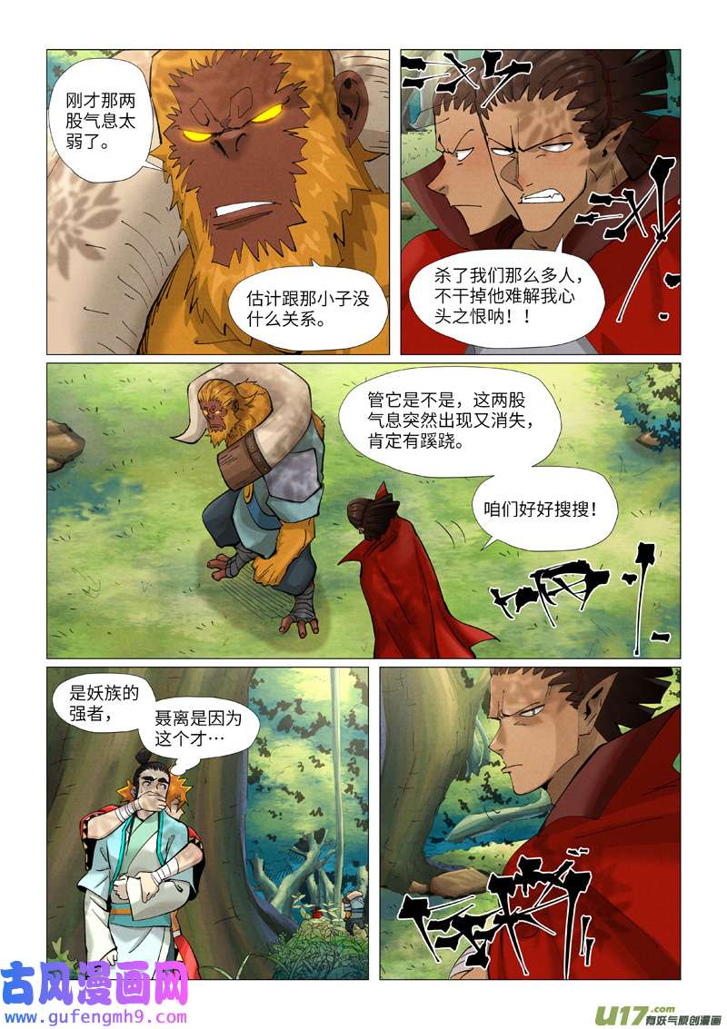 妖神记（全彩）第385话 虚影神宫（上）