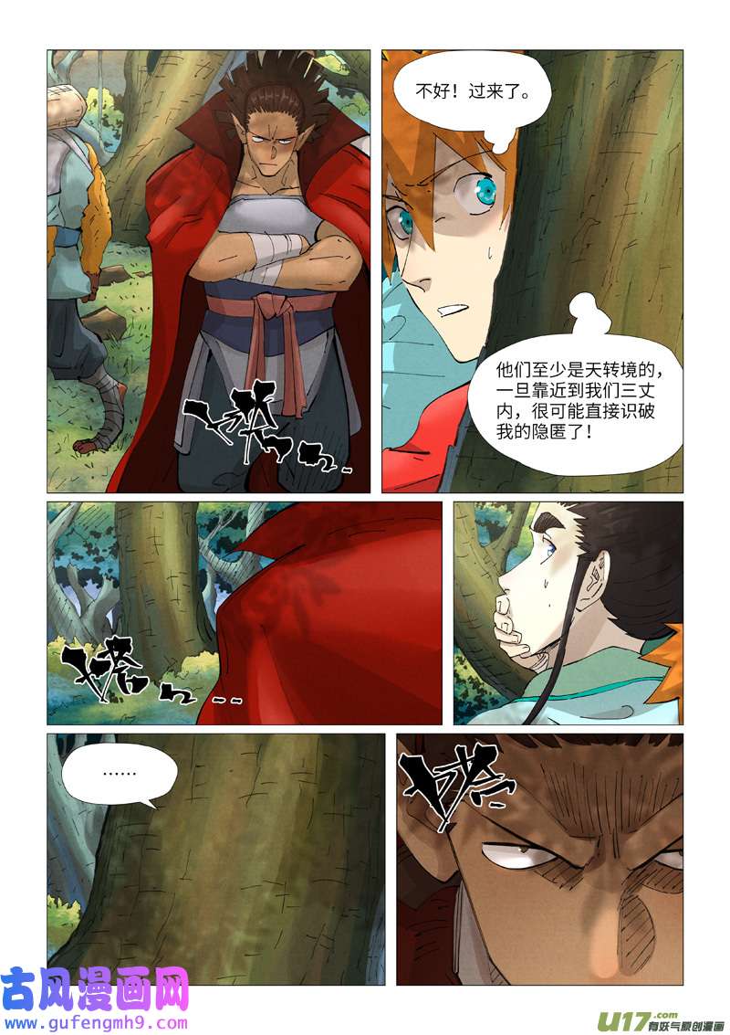 妖神记（全彩）第385话 虚影神宫（上）