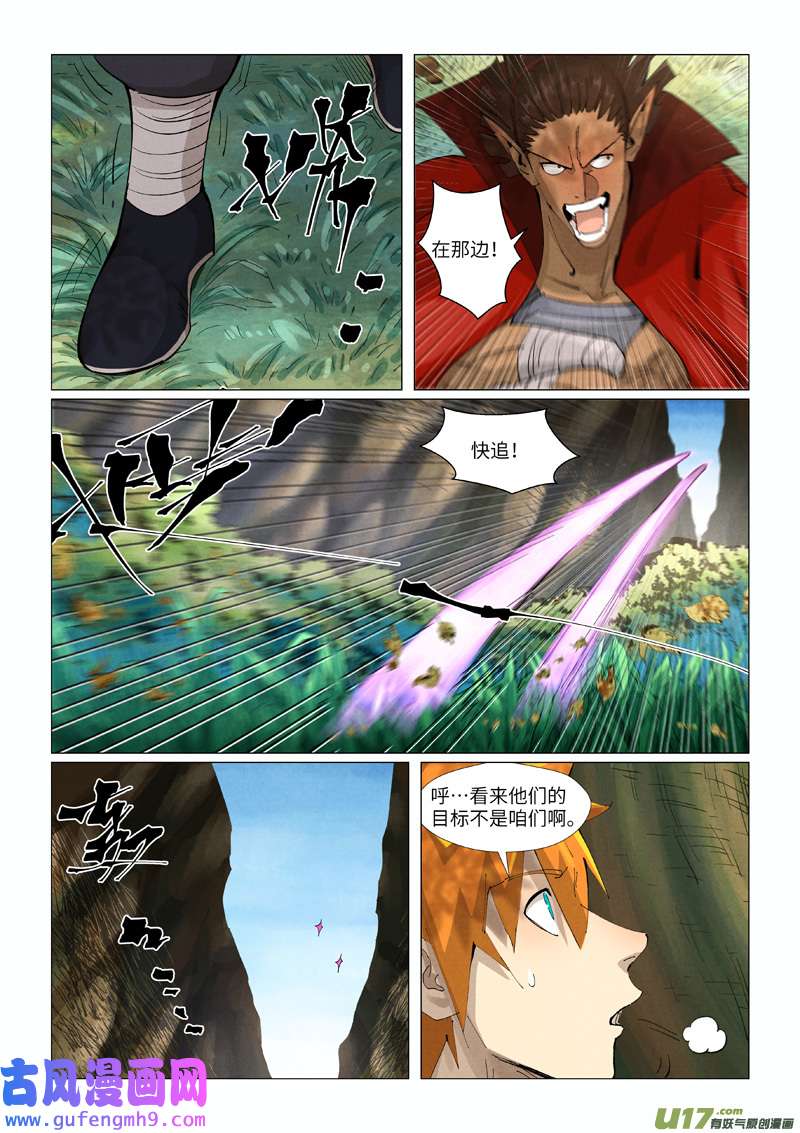 妖神记（全彩）第385话 虚影神宫（上）