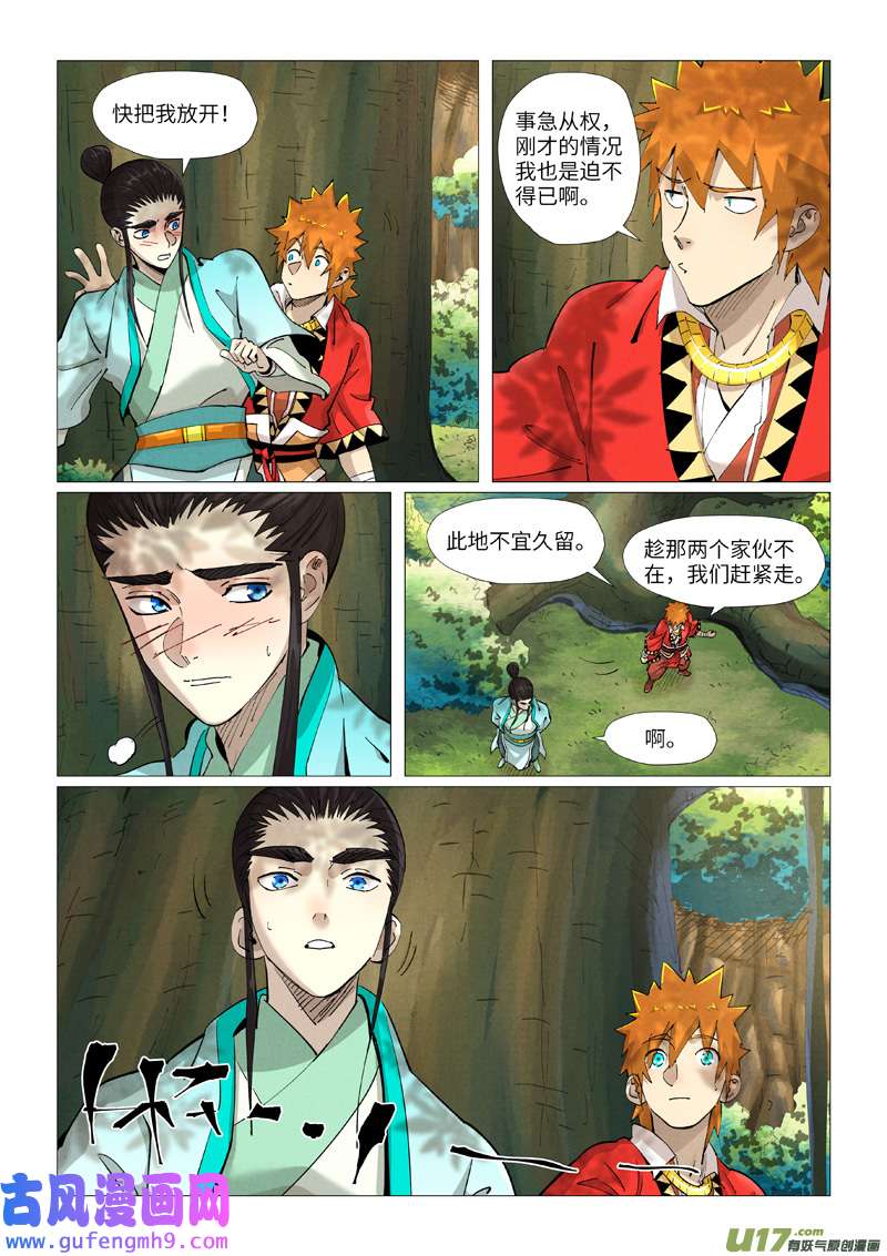 妖神记（全彩）第385话 虚影神宫（上）