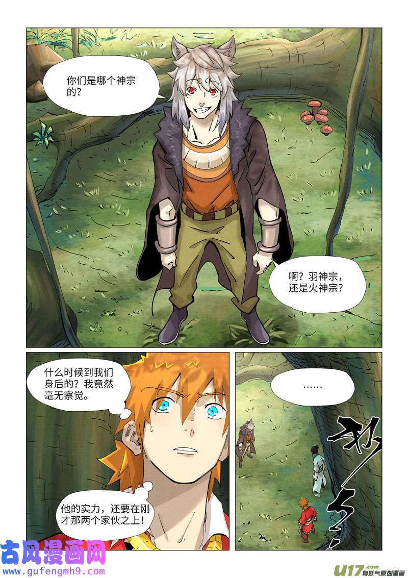 妖神记（全彩）第385话 虚影神宫（上）