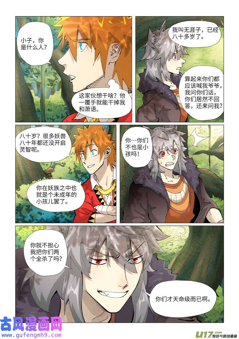 妖神记（全彩）第385话 虚影神宫（上）
