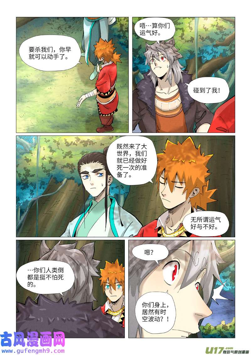 妖神记（全彩）第385话 虚影神宫（上）