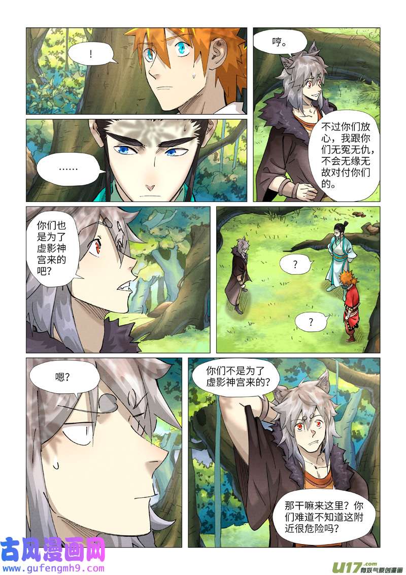 妖神记（全彩）第385话 虚影神宫（下）