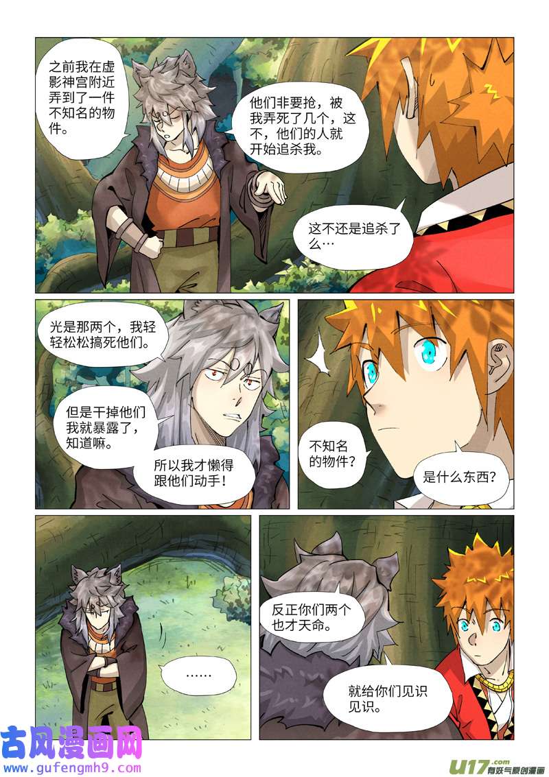 妖神记（全彩）第385话 虚影神宫（下）