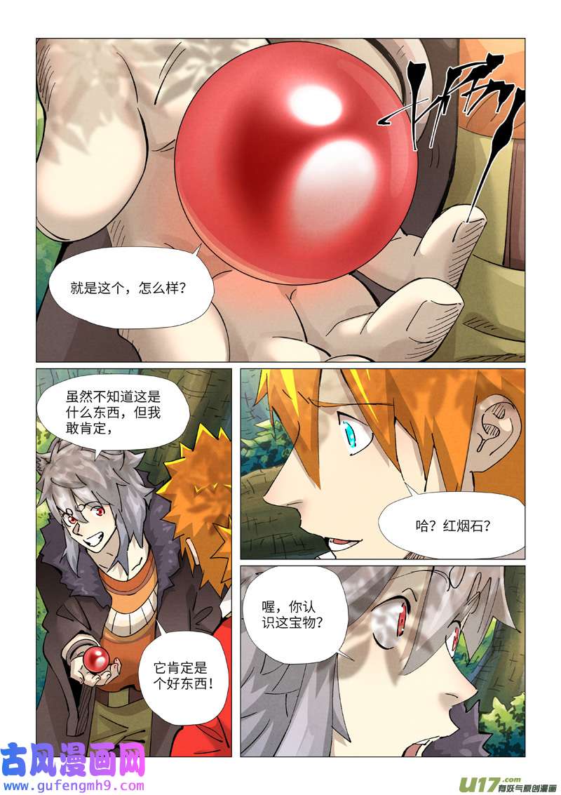 妖神记（全彩）第385话 虚影神宫（下）