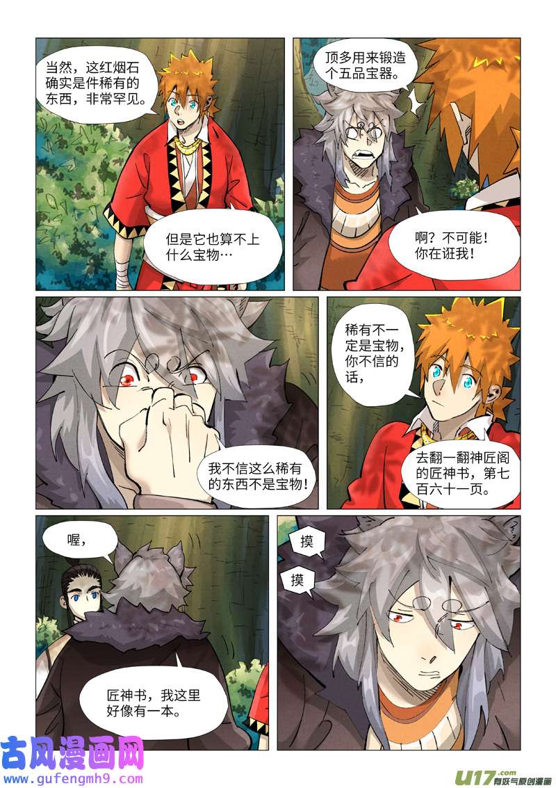 妖神记（全彩）第385话 虚影神宫（下）