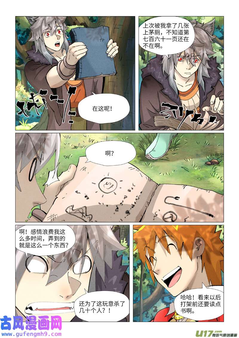 妖神记（全彩）第385话 虚影神宫（下）