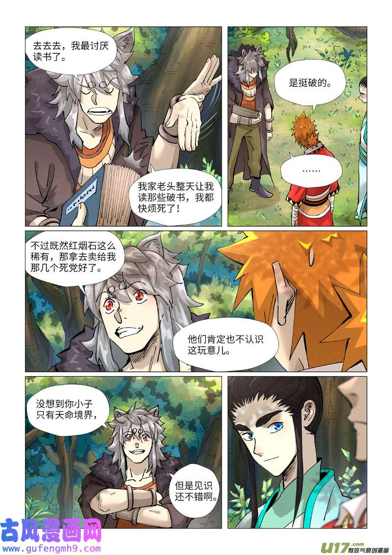 妖神记（全彩）第385话 虚影神宫（下）