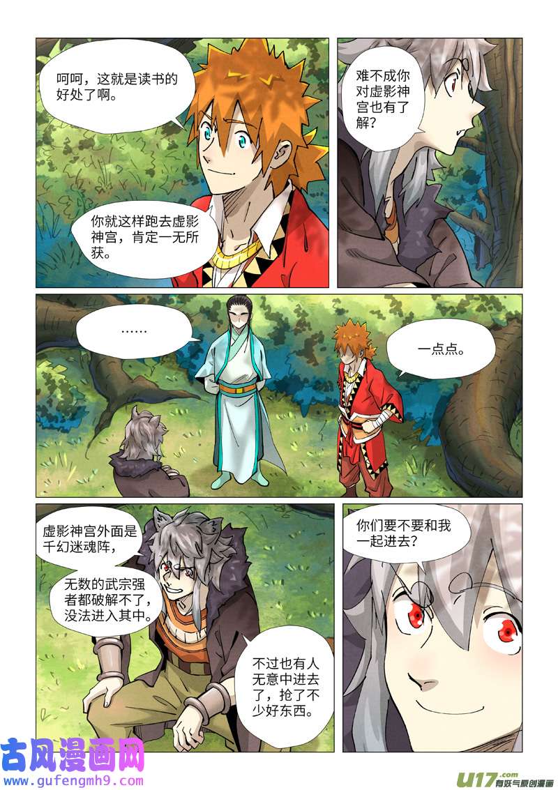 妖神记（全彩）第385话 虚影神宫（下）