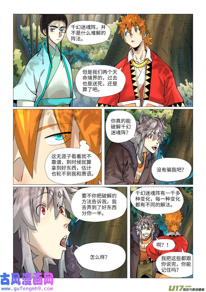 妖神记（全彩）第385话 虚影神宫（下）