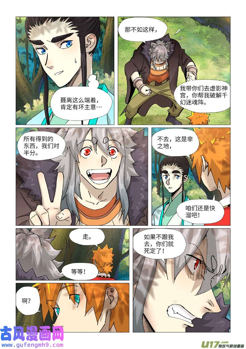妖神记（全彩）第385话 虚影神宫（下）