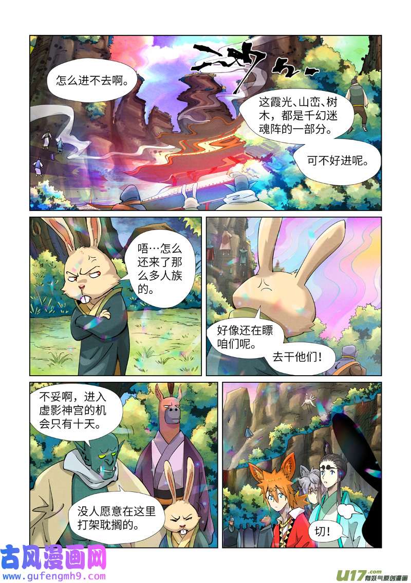 妖神记（全彩）第387话 碰到龙天明了（上）