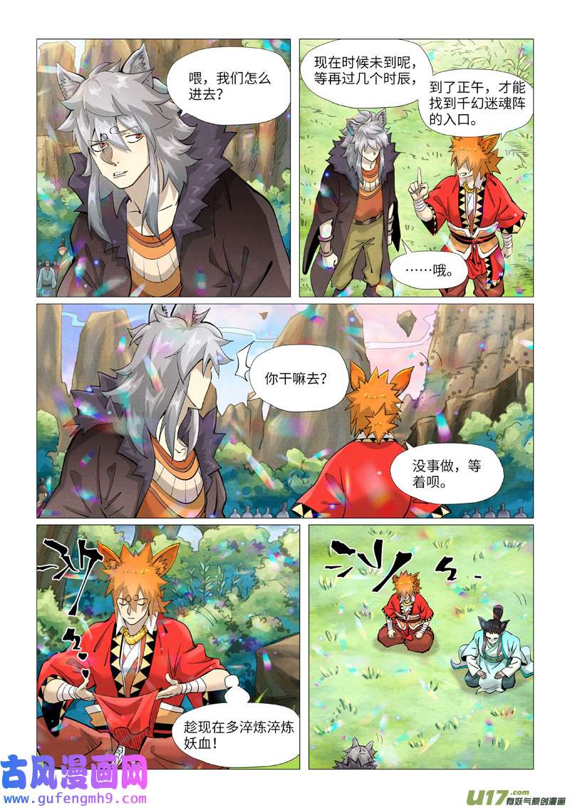 妖神记（全彩）第387话 碰到龙天明了（上）