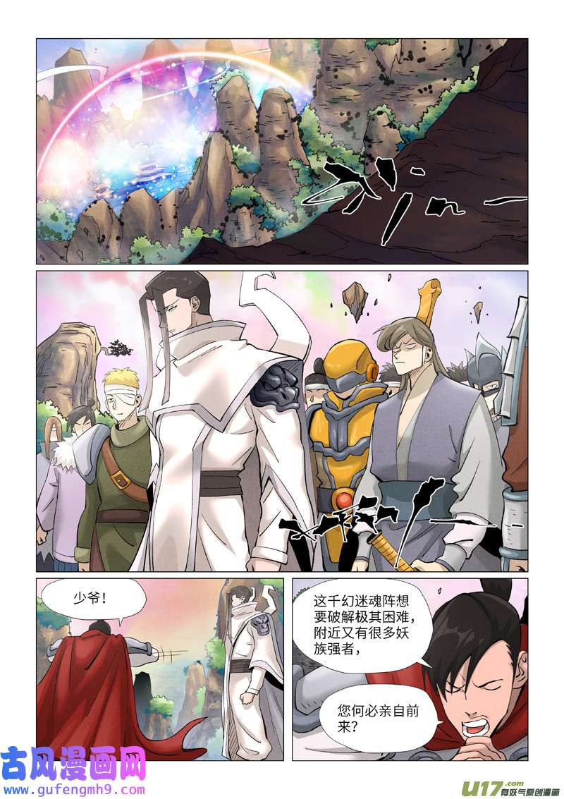 妖神记（全彩）第387话 碰到龙天明了（上）