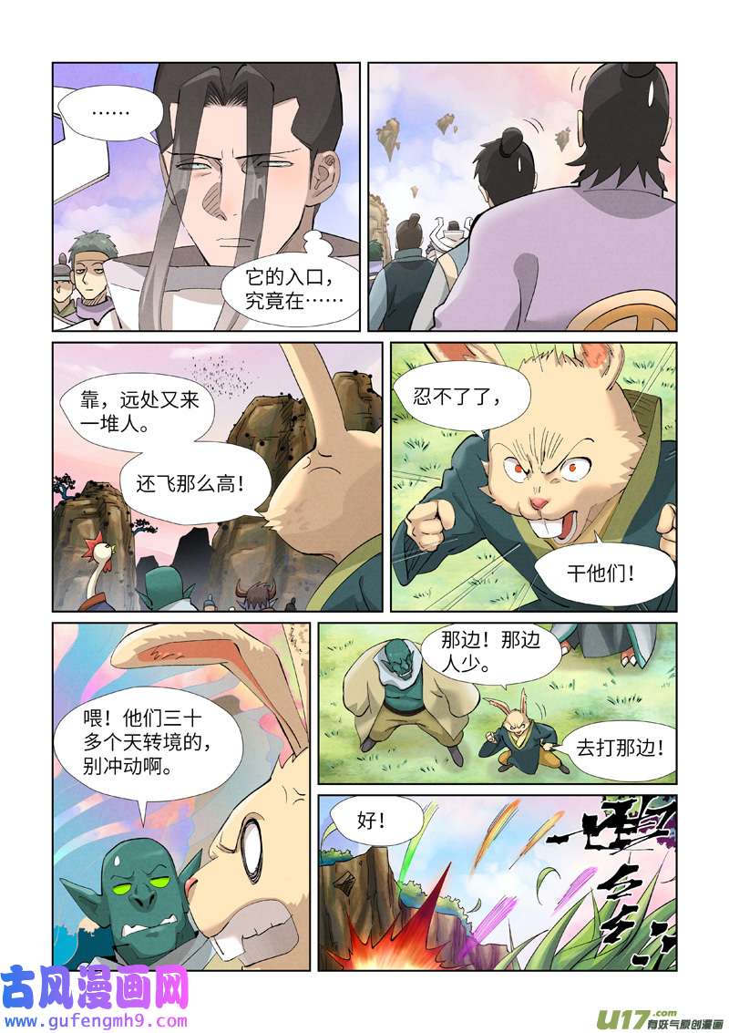 妖神记（全彩）第387话 碰到龙天明了（上）
