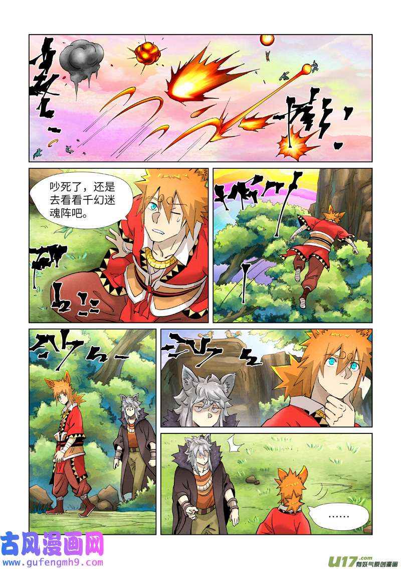 妖神记（全彩）第387话 碰到龙天明了（上）