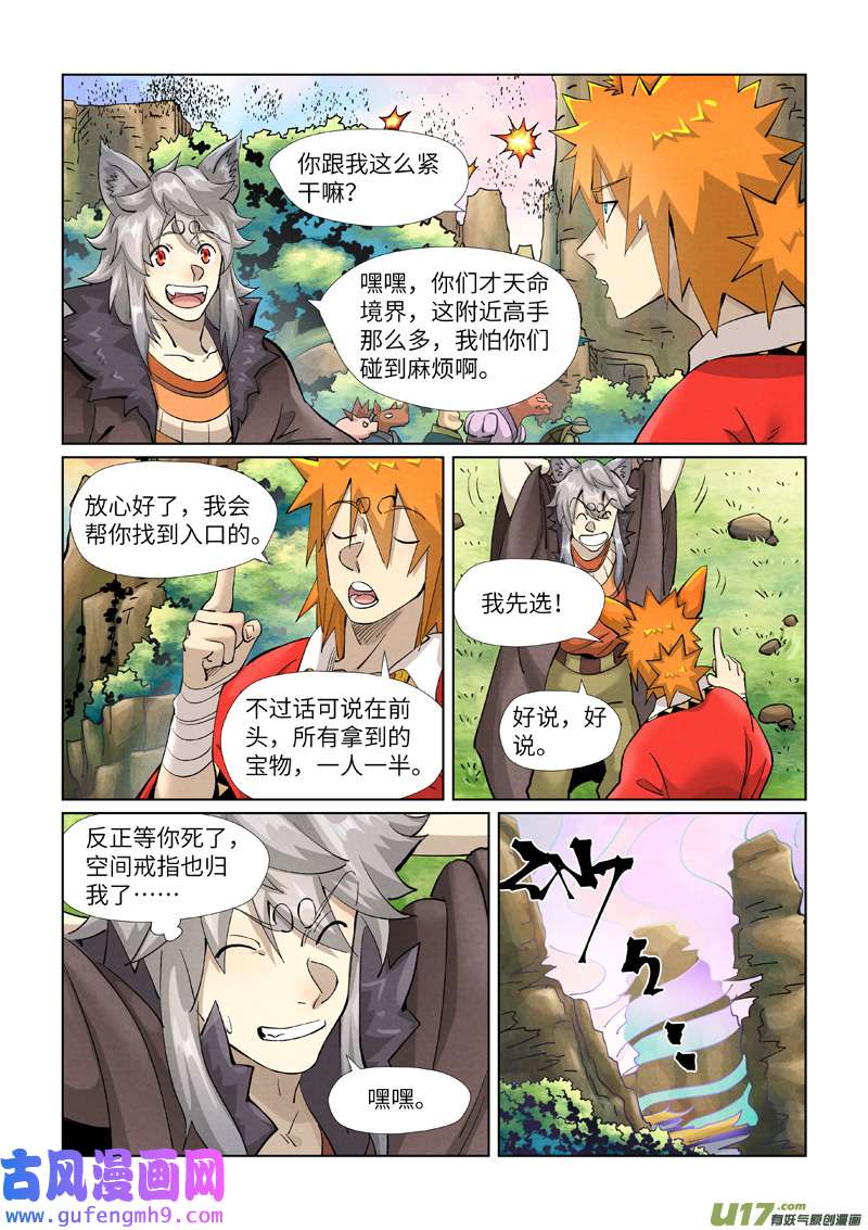 妖神记（全彩）第387话 碰到龙天明了（上）