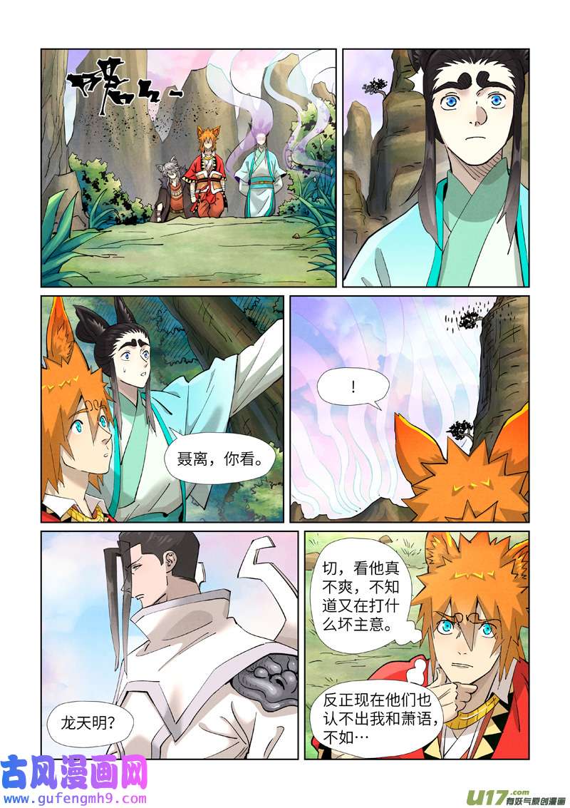 妖神记（全彩）第387话 碰到龙天明了（上）