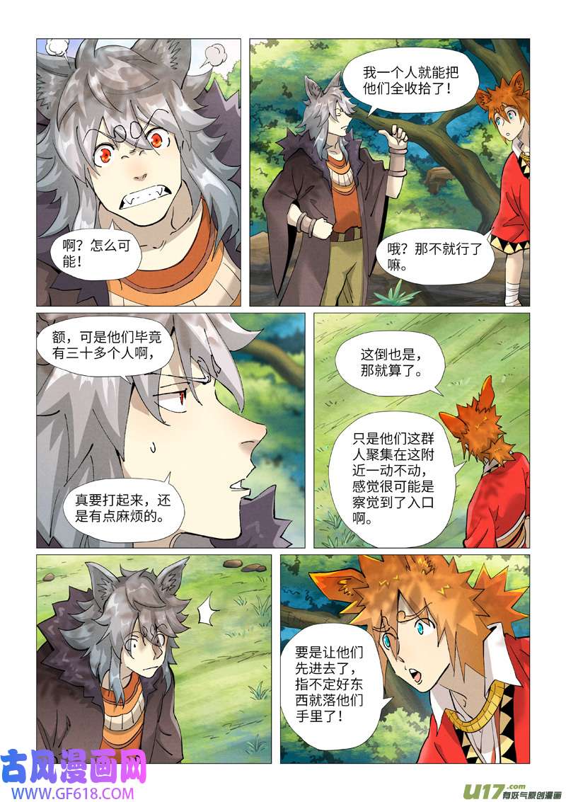 妖神记（全彩）第387话 碰到龙天明了（下）