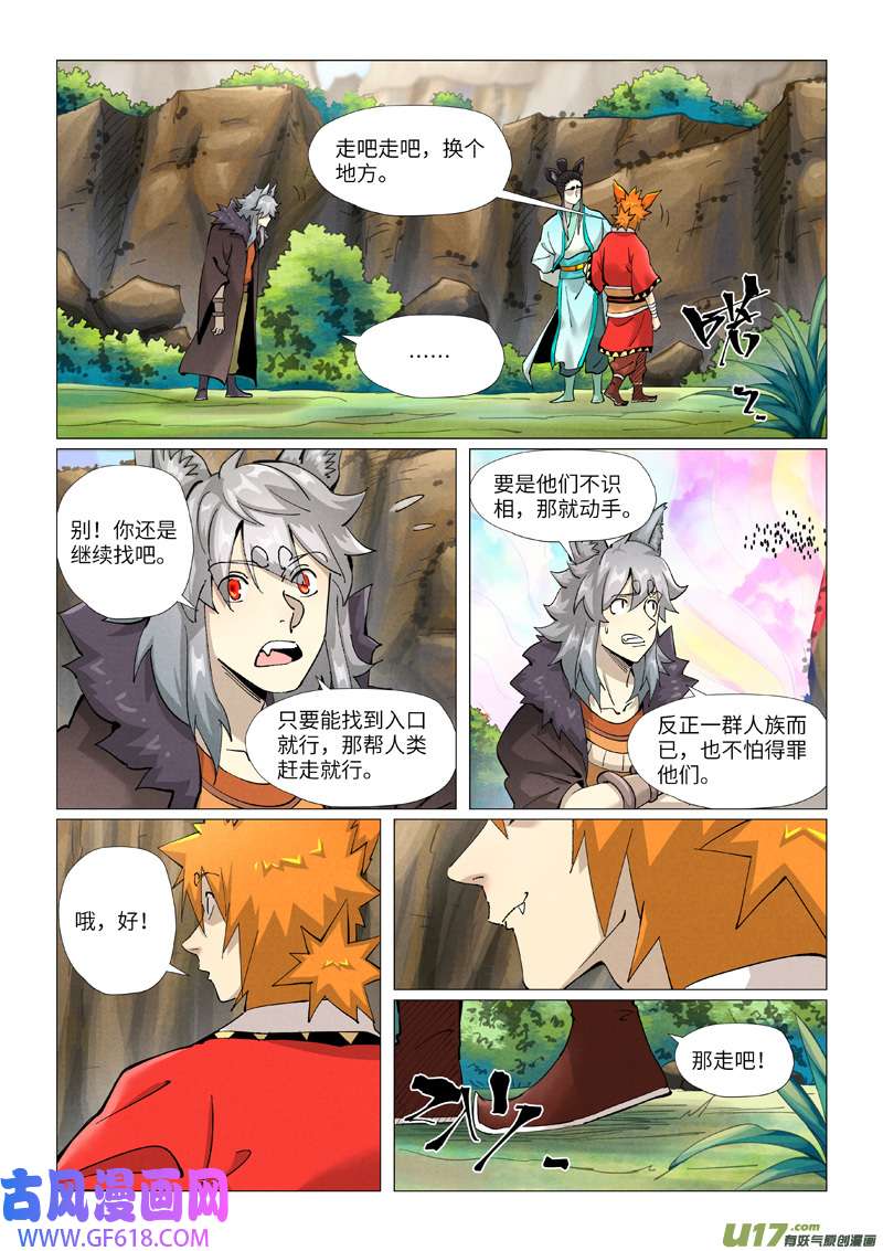 妖神记（全彩）第387话 碰到龙天明了（下）