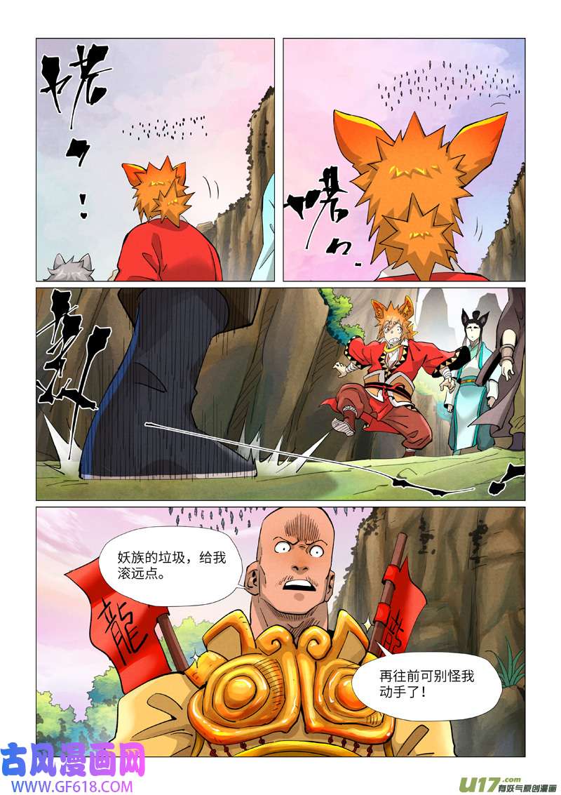 妖神记（全彩）第387话 碰到龙天明了（下）
