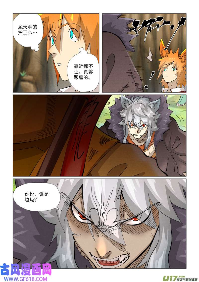 妖神记（全彩）第387话 碰到龙天明了（下）
